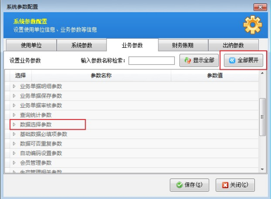 巧设信管飞进销存软件，轻松查看商品库存可用数量