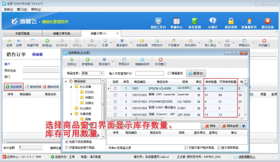 巧设信管飞进销存软件，轻松查看商品库存可用数量
