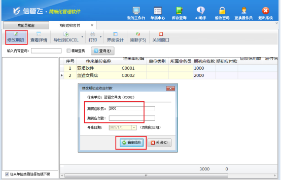 信管飞RMS：期初应收应付功能详解，高效管理开账前业务数据