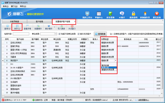 批量设置客户默认发票类型，开单更高效！