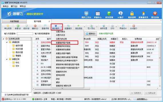 批量设置客户默认发票类型，开单更高效！
