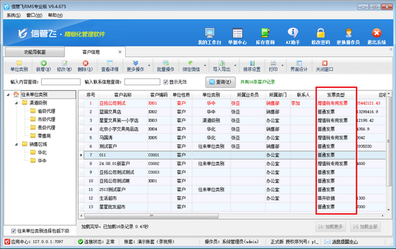 批量设置客户默认发票类型，开单更高效！