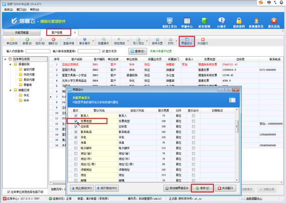 批量设置客户默认发票类型，开单更高效！