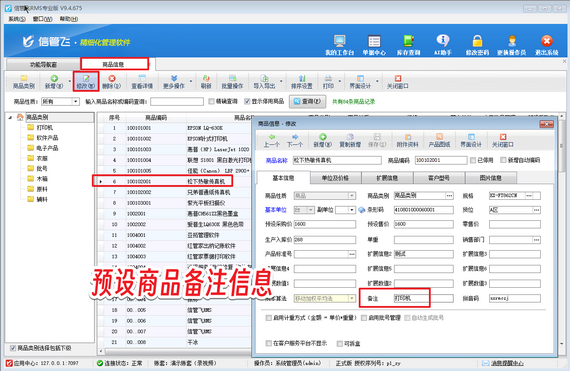 信管飞小技巧：商品备注一键提取，开单更高效