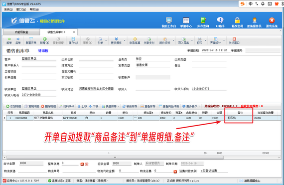 信管飞小技巧：商品备注一键提取，开单更高效