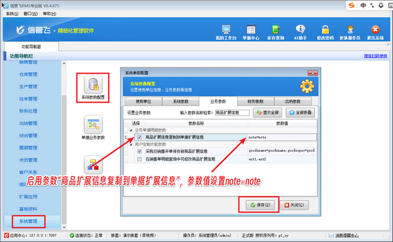 信管飞小技巧：商品备注一键提取，开单更高效