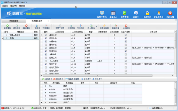 信管飞小技巧：闲置工资模板一键隐藏，界面更清爽