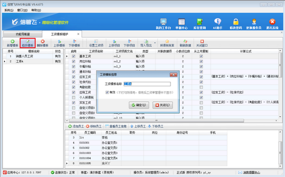信管飞小技巧：闲置工资模板一键隐藏，界面更清爽