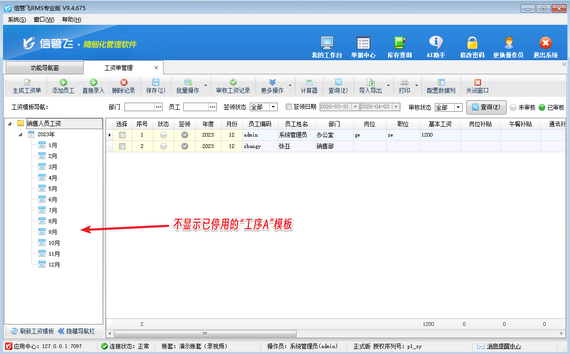 信管飞小技巧：闲置工资模板一键隐藏，界面更清爽
