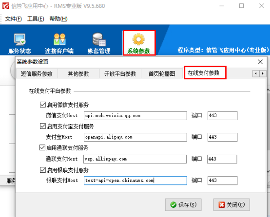 信管飞软件在线支付，让企业开单收款更高效