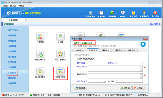 信管飞软件在线支付，让企业开单收款更高效