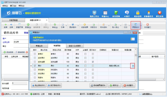 信管飞软件如何设置区间值？一篇搞懂全部操作！