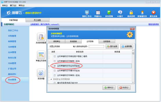 业务单据支持打印业务员签名，规范管理再升级