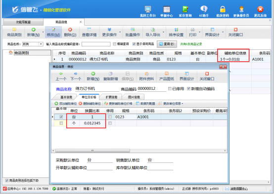 信管飞软件：三步搞定单位换算小数位，数据更精准