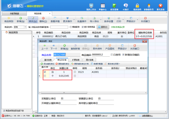 信管飞软件：三步搞定单位换算小数位，数据更精准