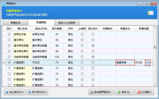 销售单打印时，如何设置部分商品不打印？