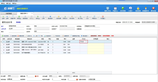 销售单打印时，如何设置部分商品不打印？