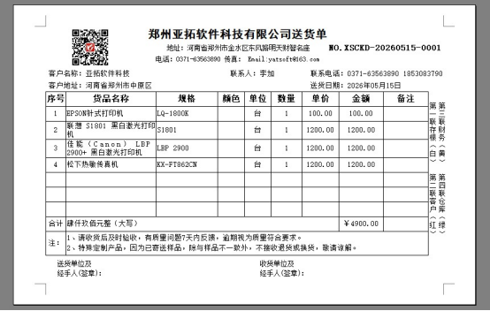 销售单打印时，如何设置部分商品不打印？