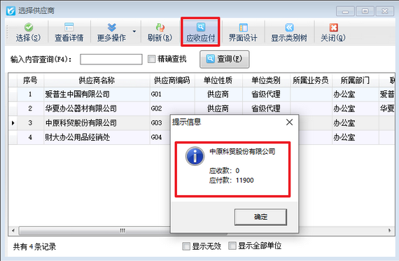 信管飞小技巧：一键查询往来欠款，开单更稳妥