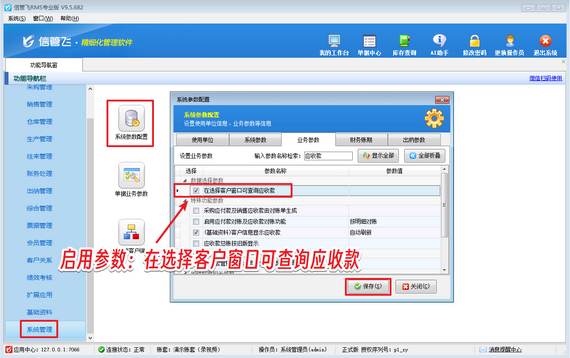 信管飞小技巧：一键查询往来欠款，开单更稳妥