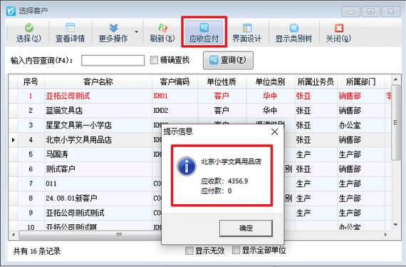 信管飞小技巧：一键查询往来欠款，开单更稳妥