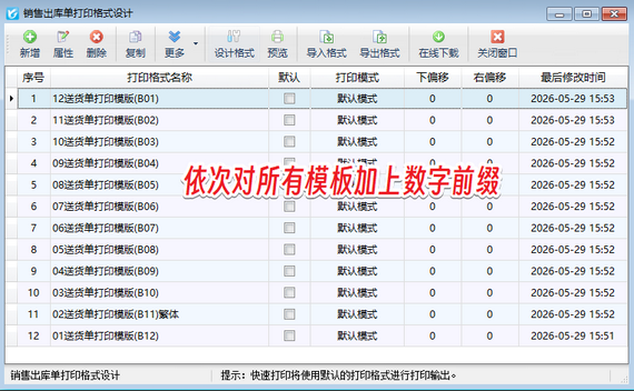 信管飞小技巧：巧用数字命名，模板排序更规整