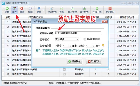 信管飞小技巧：巧用数字命名，模板排序更规整