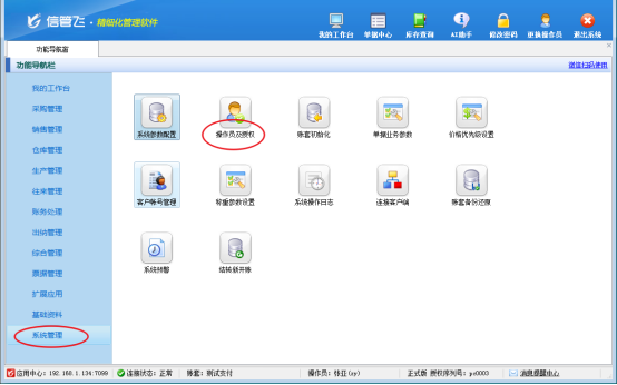 信管飞软件：订单权限设置详解，让开单修改更灵活