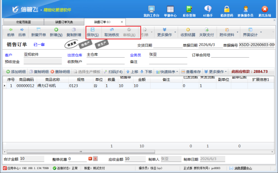 信管飞软件：订单权限设置详解，让开单修改更灵活