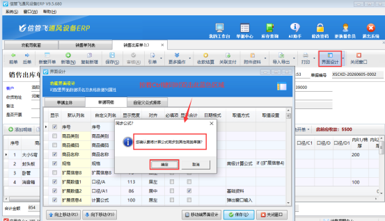 信管飞软件单据计算公式同步功能，助力企业高效办公