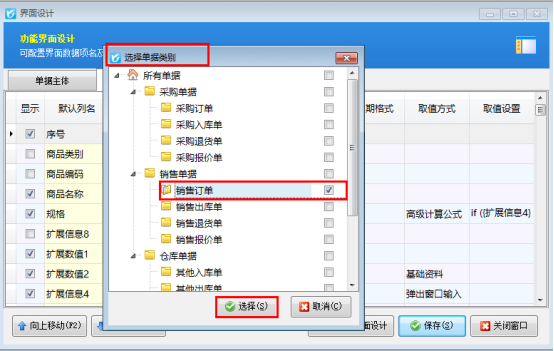 信管飞软件单据计算公式同步功能，助力企业高效办公