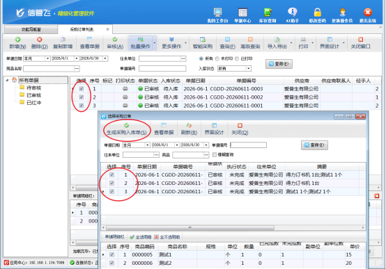 轻松解决批量开单难题，进销存软件让采购入库更高效