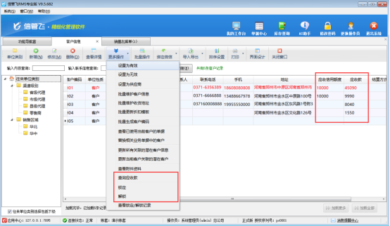 信管飞 RMS 智能锁定功能，从源头杜绝超额开单