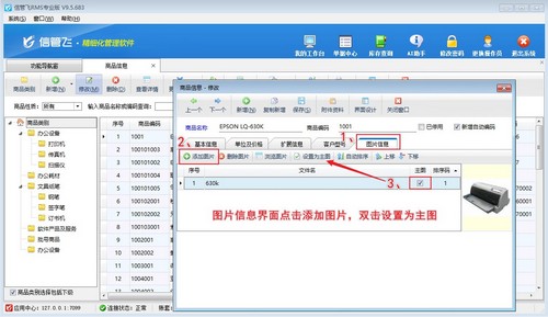 信管飞移动端如何设置才能查看商品图片？