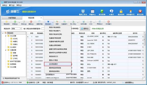 信管飞移动端如何设置才能查看商品图片？