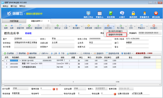 单据附件右侧嵌入查看，信管飞 RMS 开单协同效率升级