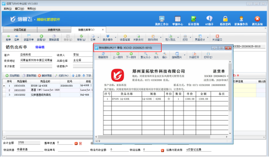 单据附件右侧嵌入查看，信管飞 RMS 开单协同效率升级