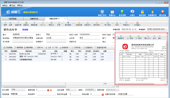 单据附件右侧嵌入查看，信管飞 RMS 开单协同效率升级
