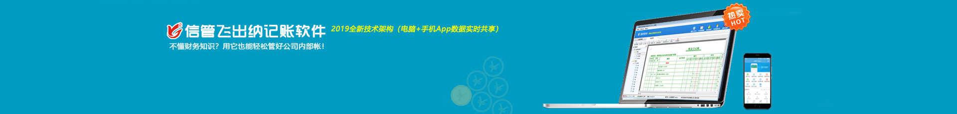 信管飞出纳记帐软件V9.5.683发布
