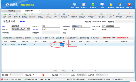 信管飞RMS：计算公式结果锁定配置指南