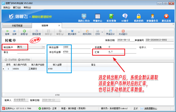 信管飞小技巧：智能汇率换算，多币种资金调拨更高效