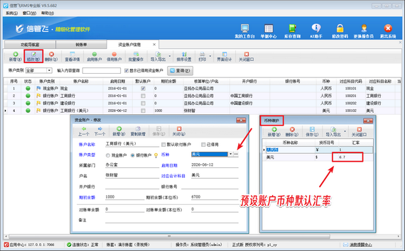 信管飞小技巧：智能汇率换算，多币种资金调拨更高效