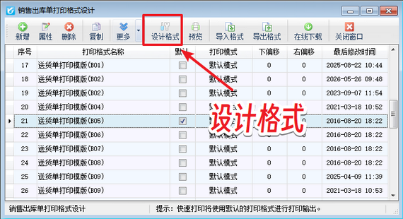 信管飞小技巧：模板绑定专属打印机，打印无需反复切换