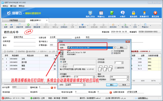 信管飞小技巧：模板绑定专属打印机，打印无需反复切换
