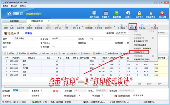 信管飞小技巧：模板绑定专属打印机，打印无需反复切换