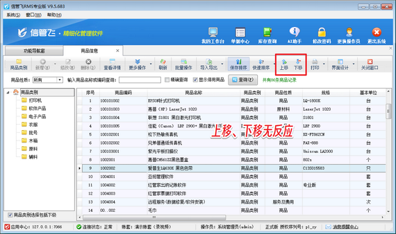 信管飞小技巧：无法调整商品顺序，简单设置快速解决