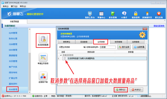 信管飞小技巧：无法调整商品顺序，简单设置快速解决