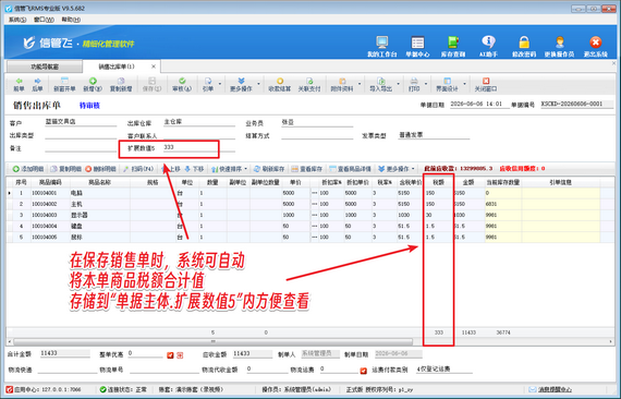 信管飞小技巧：自动保存税额合计，财务对账更省心
