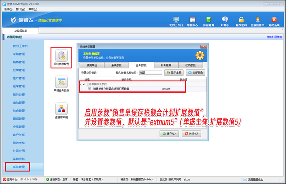 信管飞小技巧：自动保存税额合计，财务对账更省心
