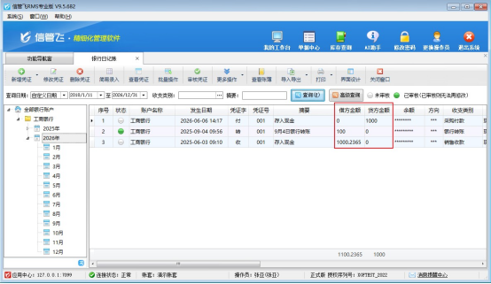 出纳记账软件如何设置操作员借贷方金额权限？